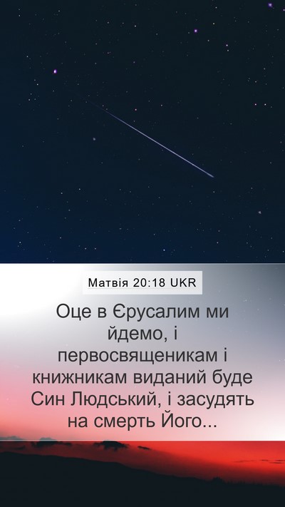 Матвія 20:18 UKR Bible Verse Image
