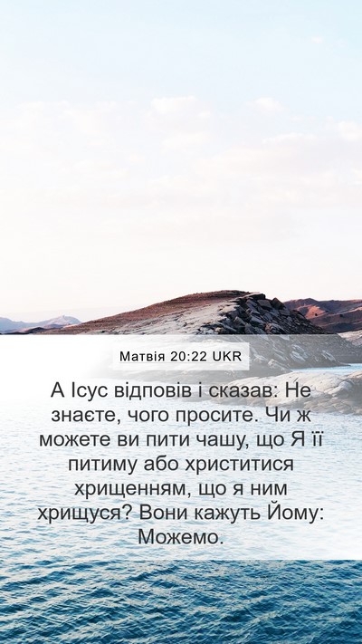 Матвія 20:22 UKR Bible Verse Image