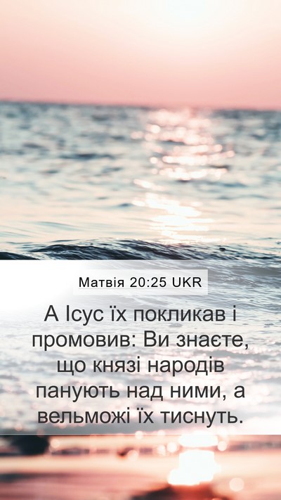 Матвія 20:25 UKR Bible Verse Image