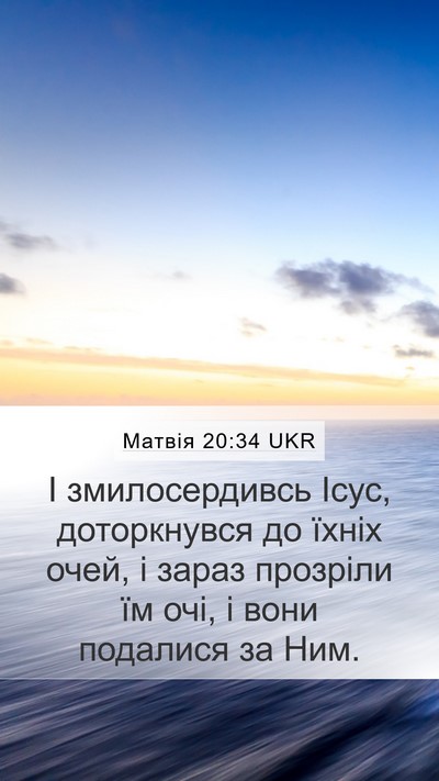 Матвія 20:34 UKR Bible Verse Image