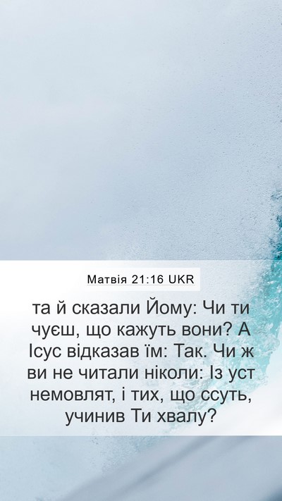 Матвія 21:16 UKR Bible Verse Image