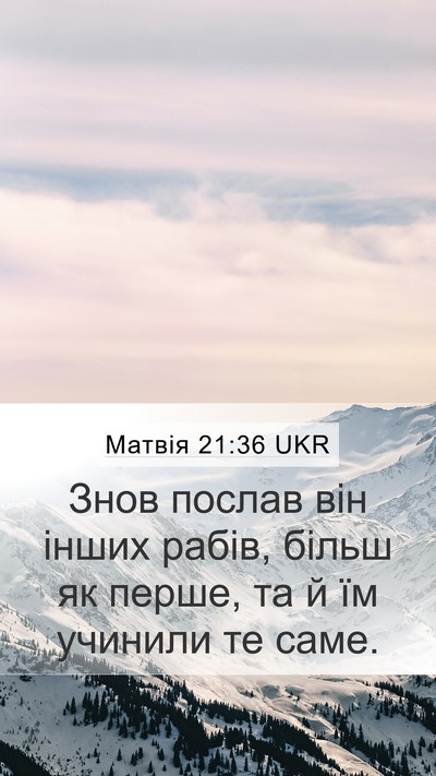 Матвія 21:36 UKR Bible Verse Image