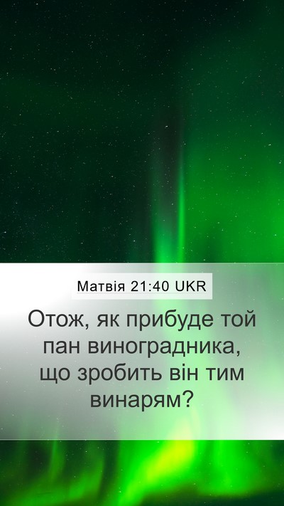 Матвія 21:40 UKR Bible Verse Image