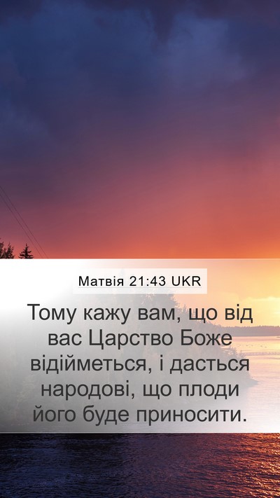 Матвія 21:43 UKR Bible Verse Image
