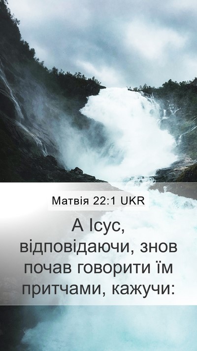 Матвія 22:1 UKR Bible Verse Image
