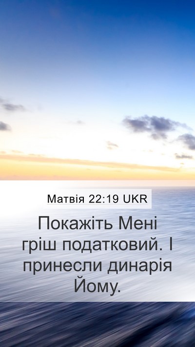 Матвія 22:19 UKR Bible Verse Image