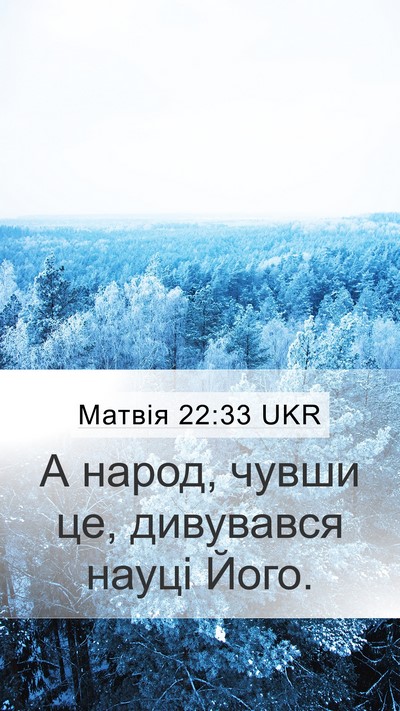 Матвія 22:33 UKR Bible Verse Image