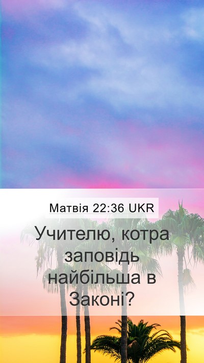 Матвія 22:36 UKR Bible Verse Image