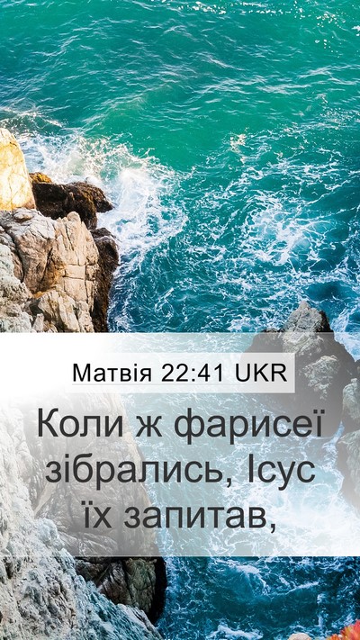 Матвія 22:41 UKR Bible Verse Image