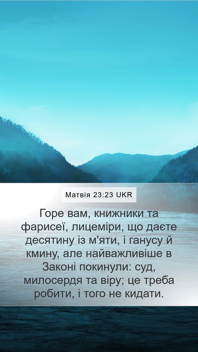 Матвія 23:23 UKR Bible Verse Image
