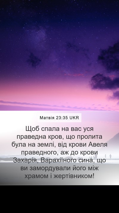 Матвія 23:35 UKR Bible Verse Image