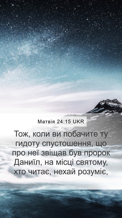 Матвія 24:15 UKR Bible Verse Image