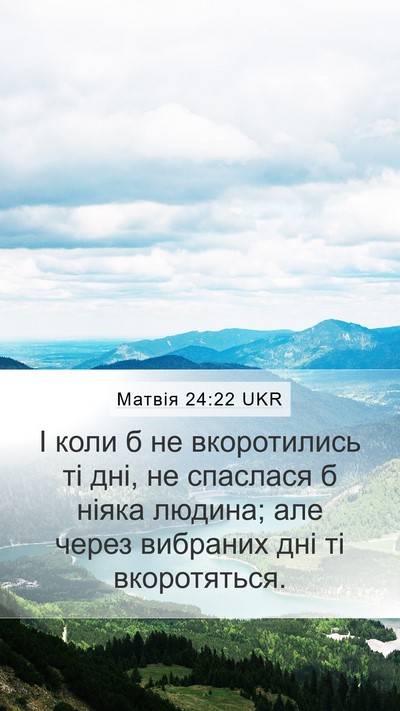 Матвія 24:22 UKR Bible Verse Image