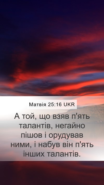 Матвія 25:16 UKR Mobile Phone Wallpaper - А той, що взяв п'ять - Mobile Bible Verse Wallpaper