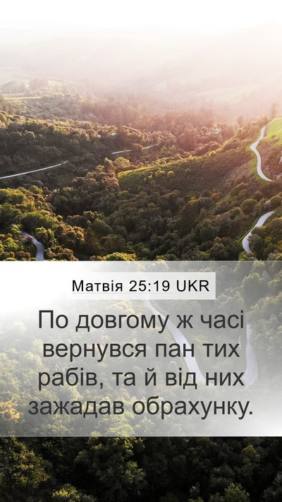 Матвія 25:19 UKR Bible Verse Image