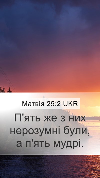 Матвія 25:2 UKR Mobile Phone Wallpaper - П'ять же з них нерозумні - Mobile Bible Verse Wallpaper