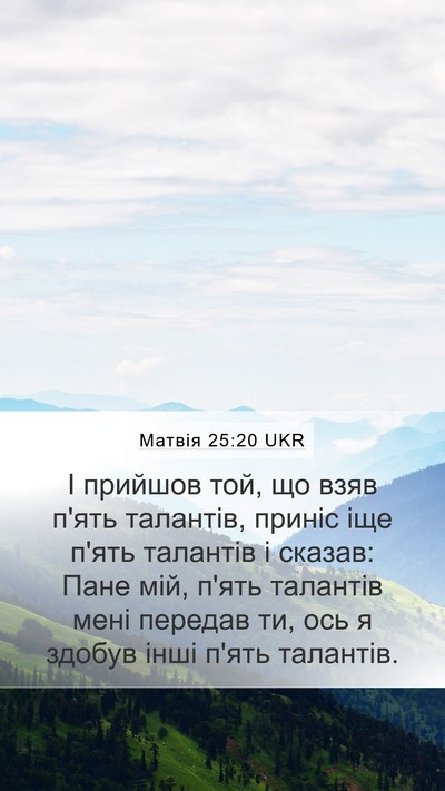 Матвія 25:20 UKR Mobile Phone Wallpaper - І прийшов той, що взяв п'ять - Mobile Bible Verse Wallpaper