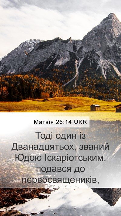 Матвія 26:14 UKR Bible Verse Image