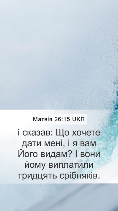 Матвія 26:15 UKR Bible Verse Image