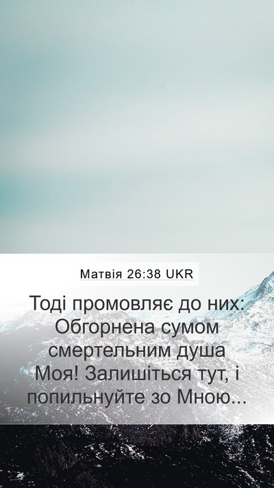 Матвія 26:38 UKR Bible Verse Image