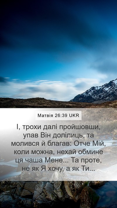 Матвія 26:39 UKR Bible Verse Image