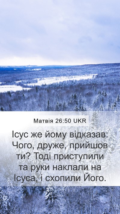 Матвія 26:50 UKR Bible Verse Image