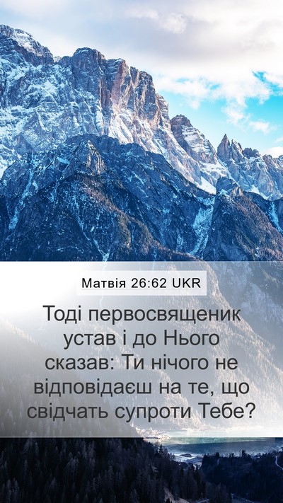 Матвія 26:62 UKR Bible Verse Image