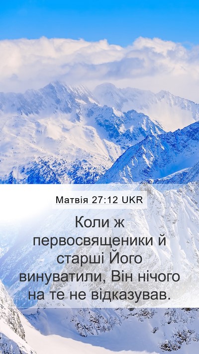 Матвія 27:12 UKR Bible Verse Image