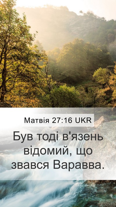 Матвія 27:16 UKR Mobile Phone Wallpaper - Був тоді в'язень відомий, - Mobile Bible Verse Wallpaper