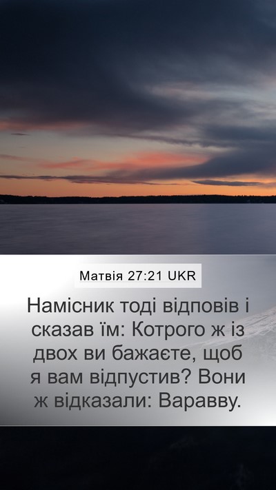 Матвія 27:21 UKR Bible Verse Image