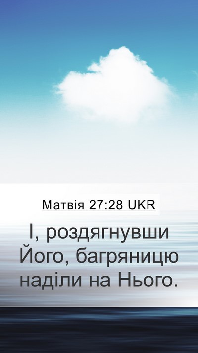 Матвія 27:28 UKR Bible Verse Image