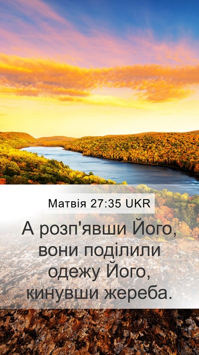 Матвія 27:35 UKR Bible Verse Image