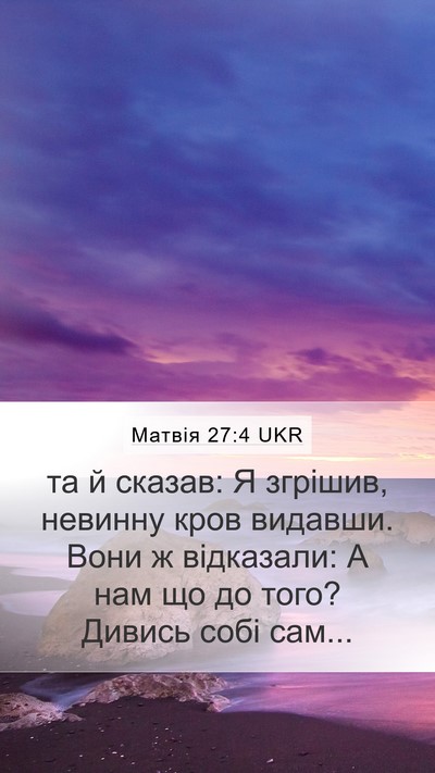 Матвія 27:4 UKR Bible Verse Image