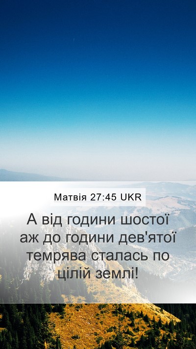 Матвія 27:45 UKR Bible Verse Image