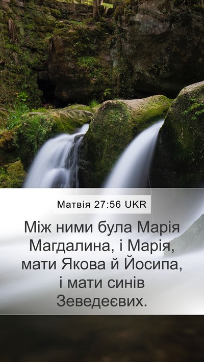Матвія 27:56 UKR Bible Verse Image