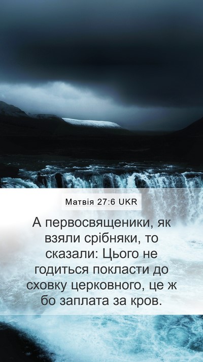 Матвія 27:6 UKR Bible Verse Image