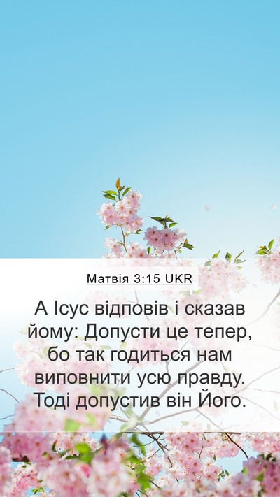 Матвія 3:15 UKR Bible Verse Image