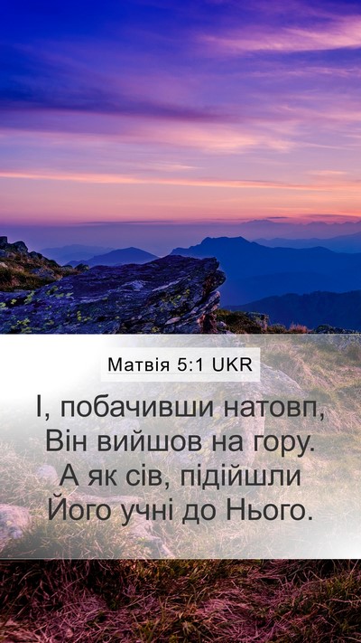Матвія 5:1 UKR Bible Verse Image