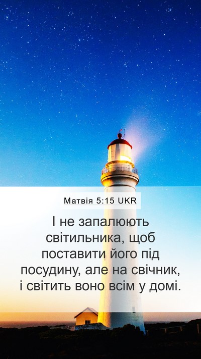 Матвія 5:15 UKR Bible Verse Image