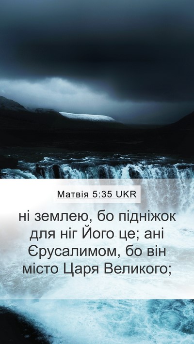 Матвія 5:35 UKR Bible Verse Image