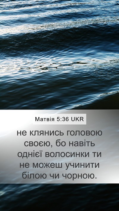 Матвія 5:36 UKR Bible Verse Image