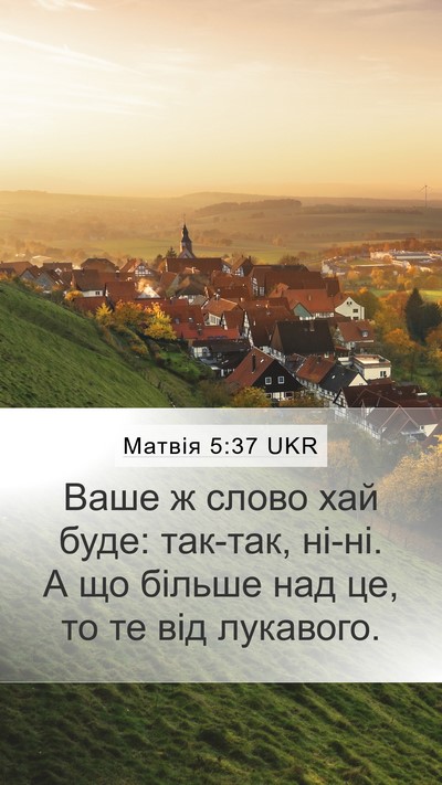 Матвія 5:37 UKR Bible Verse Image