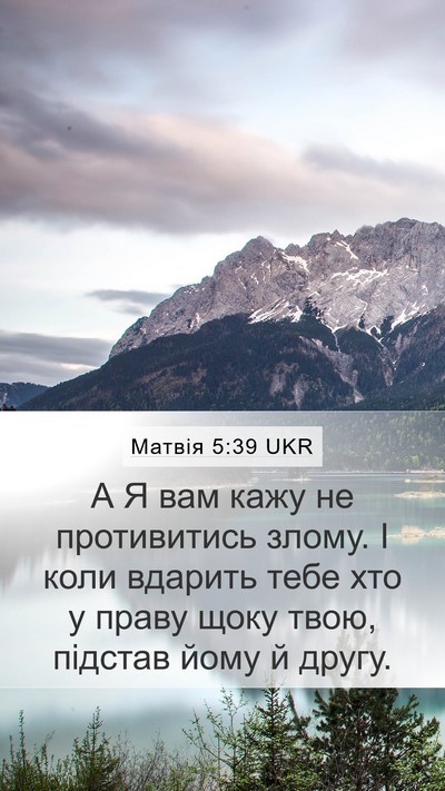 Матвія 5:39 UKR Bible Verse Image