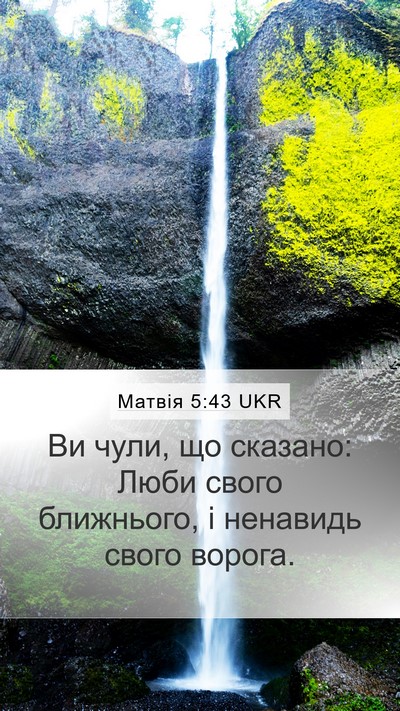 Матвія 5:43 UKR Bible Verse Image