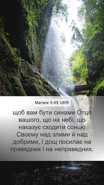 Матвія 5:45 UKR Bible Verse Image