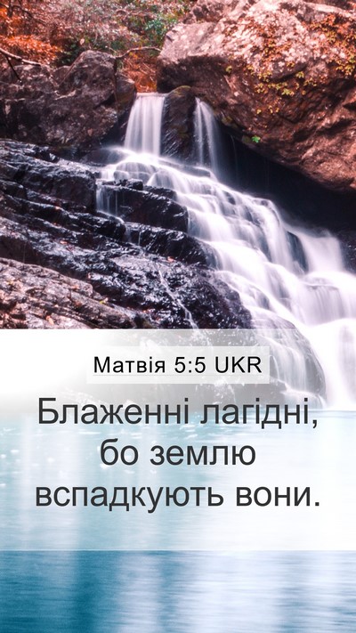 Матвія 5:5 UKR Bible Verse Image