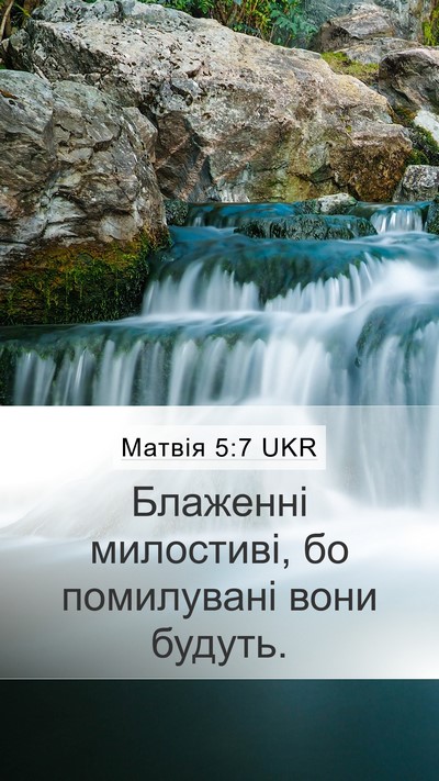 Матвія 5:7 UKR Bible Verse Image