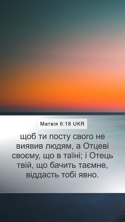 Матвія 6:18 UKR Bible Verse Image