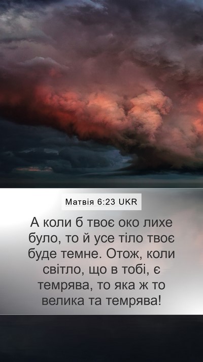 Матвія 6:23 UKR Bible Verse Image