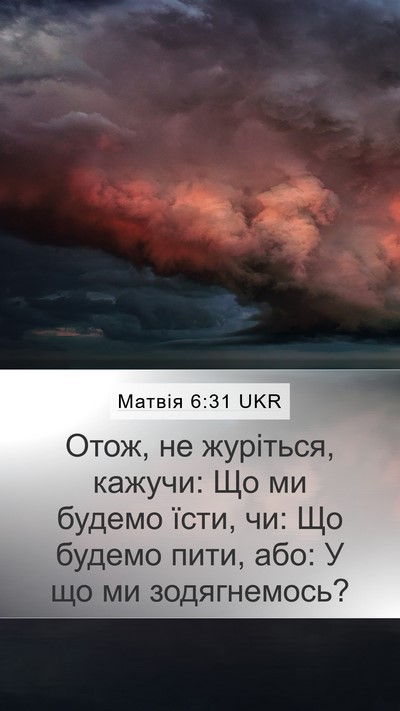 Матвія 6:31 UKR Bible Verse Image